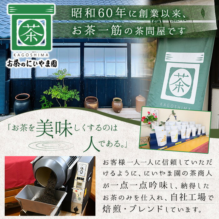 【ふるさと納税】釜炒り玉緑茶～HIOKI～ (6個×5P・計30個) 国産 九州産 鹿児島県産 日本茶 お茶 茶葉 釜香 小分け ティーバック ギフト 贈答【にいやま園】 2