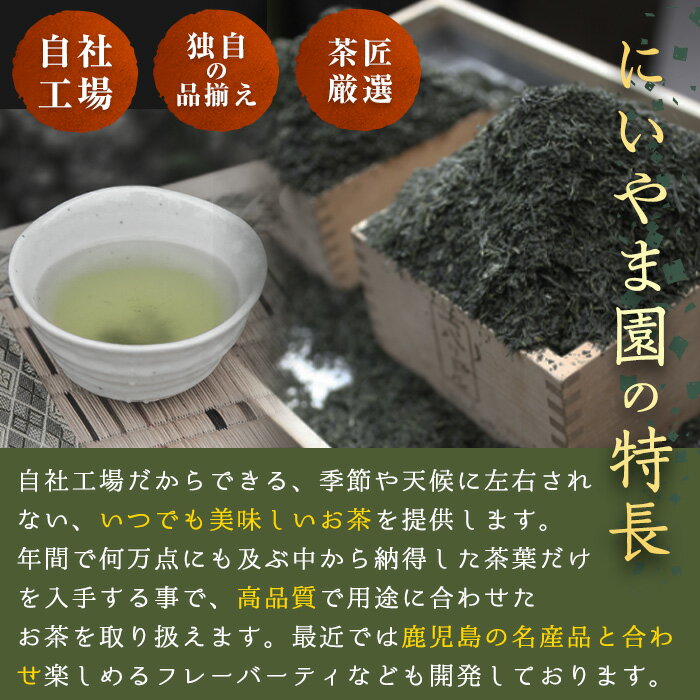 【ふるさと納税】釜炒り玉緑茶～HIOKI～ (6個×5P・計30個) 国産 九州産 鹿児島県産 日本茶 お茶 茶葉 釜香 小分け ティーバック ギフト 贈答【にいやま園】 3