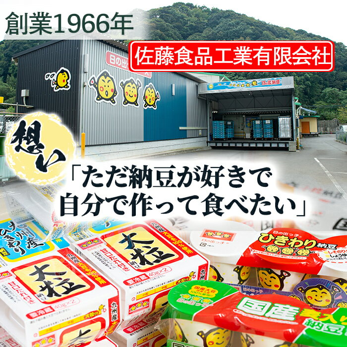 【ふるさと納税】ふるさと鹿児島の納豆セット(7種・合計63パック)小粒 大粒 ひきわり 麦入り タレ付 セット【佐藤食品】