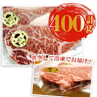 【ふるさと納税】日本一の牛肉!鹿児島県産黒毛和牛ロースステーキ2枚♪計400g【ナンチク】