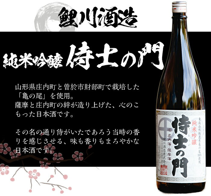 【ふるさと納税】【取り扱い店舗限定】《純米吟醸》絆の酒侍士の門一升瓶(1800ml×1本) 日本酒 純米吟醸 酒 お酒 アルコール ギフト 贈り物 プレゼント【焼酎屋の前畑】