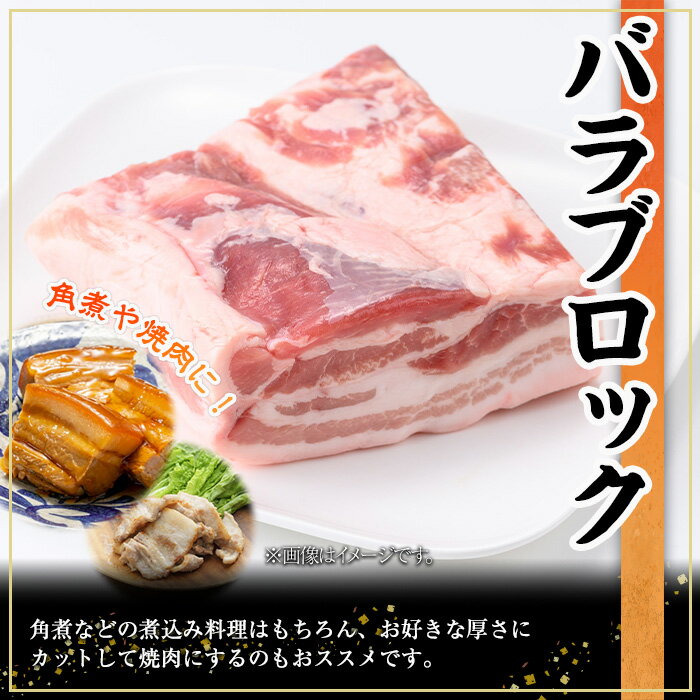 【ふるさと納税】鹿児島県産豚肉バラブロック(計1.5kg・500g×3P) 鹿児島県 国産 豚...