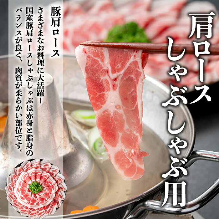 【ふるさと納税】鹿児島県産豚肩ロースしゃぶしゃぶ用(計900g・300g×3P) 鹿児島 鹿児島県産 肉 肩ロース 豚 豚肉 しゃぶしゃぶ 冷凍 国産 小分け 便利 炒め物 肉巻き 【居食肉】 f462179-soo-10001326 鹿児島県曽於市 サンプル画像2
