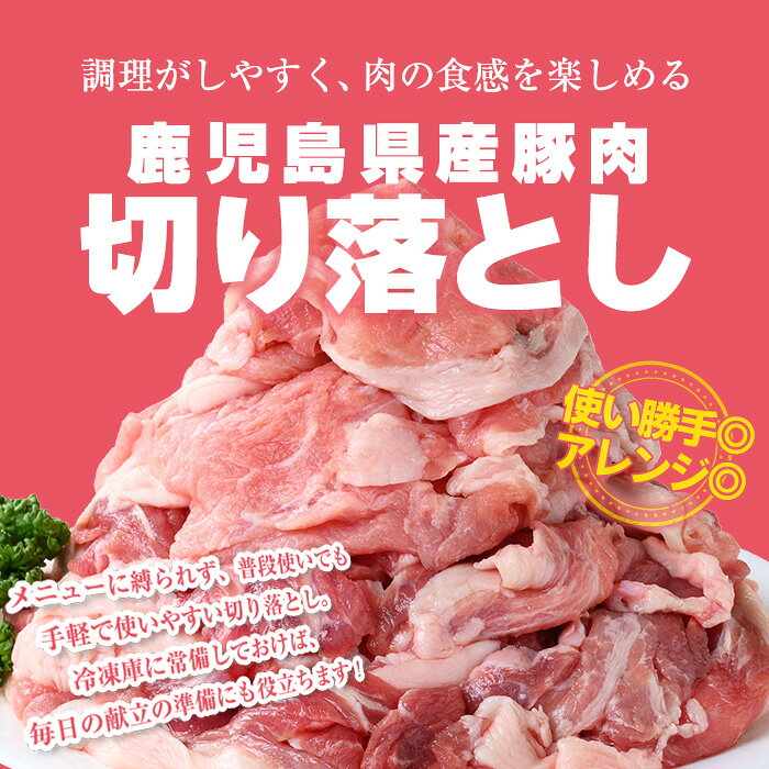 【ふるさと納税】＜内容量が選べる＞曽於ポーク切り落とし&県産鶏モモ・ムネセット(合計1.1〜5.1kg) 豚肉 鶏肉 国産 鹿児島産 小分け 冷凍 豚 鶏 切り落とし 鶏モモ 鶏ムネ カット 真空 セット【Rana】 f462179-soo-10001378 鹿児島県曽於市 サンプル画像3