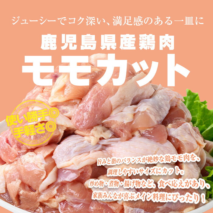 【ふるさと納税】＜内容量が選べる＞鹿児島県産若鶏ももカット (計1.5〜7.2kg・300g×5～24P) 鶏肉 国産 鹿児島産 小分け 冷凍 豚 鶏 鶏モモ カット カット済み 真空 セット【Rana】 f462179-soo-10001515 鹿児島県曽於市 サンプル画像2
