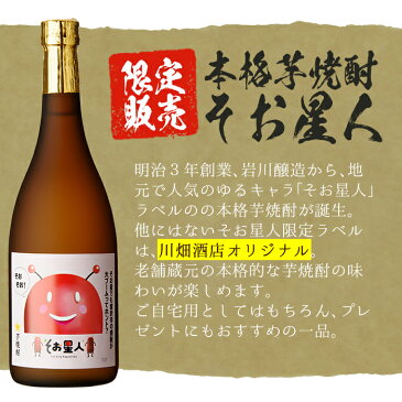 【ふるさと納税】そお星人わくわく焼酎セット+桑茶(くわちゃ)！鹿児島本格焼酎4種「いわがわ、大隅、そお星人 芋・麦」と桑茶110gのセット！ 【川畑酒店】