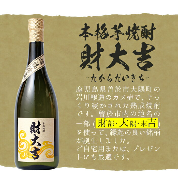 【ふるさと納税】曽於市の焼酎こだわりミニ12本セット 鹿児島本格芋焼酎 飲み比べ 焼酎 芋焼酎 薩摩邑 ハイカラさん など 詰め合わせ 常温 常温保存【川畑酒店】