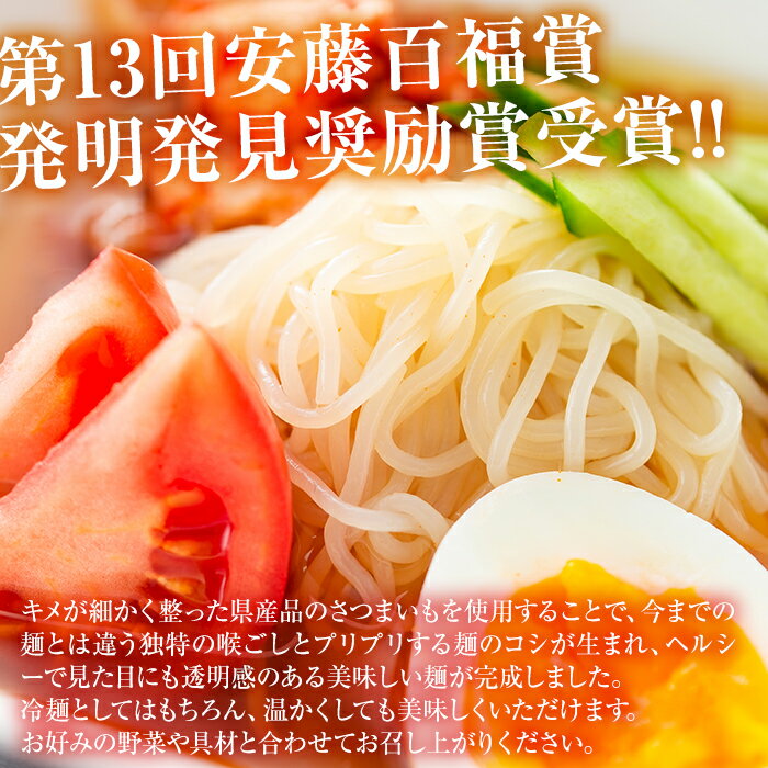 【ふるさと納税】≪安藤百福賞受賞≫さつまいも冷麺(2食入×6個・計12食) さつまいも サツマイモ 冷麺 温麺 麺 自家製 常温 常温保存【日本有機】