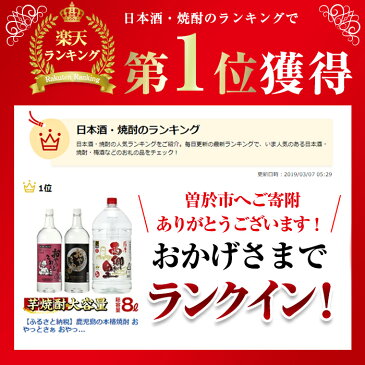 【ふるさと納税】鹿児島の本格焼酎 おやっとさぁ おやっとさぁ黒 西郷が里 計8.0L 【岩川醸造】