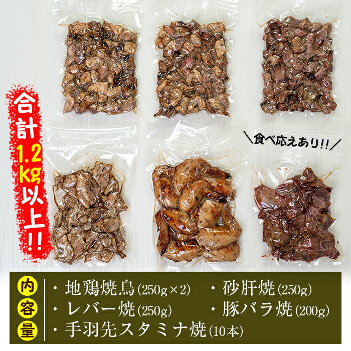 【ふるさと納税】鹿児島県産の鶏肉「地鶏」の炭火焼鳥Aセット【地どりのたけちゃん】