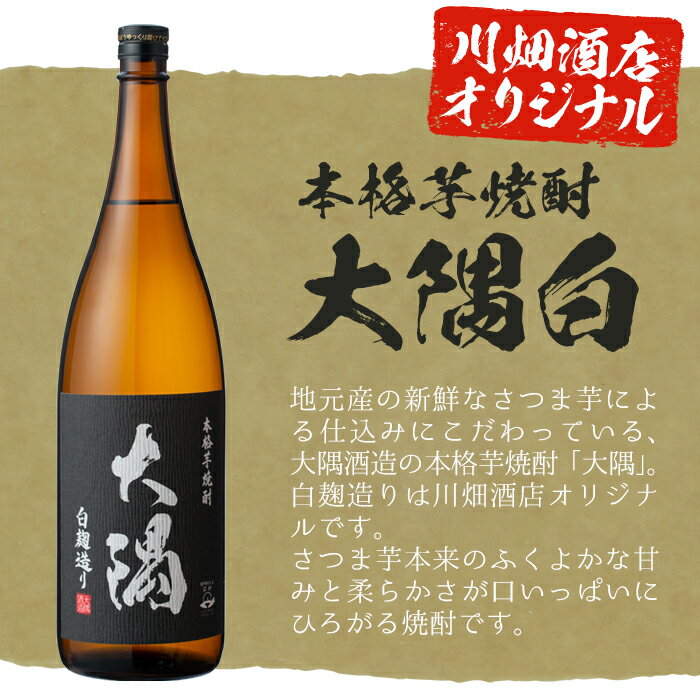 【ふるさと納税】曽於市の焼酎満足6本セット(6種各1800ml：大隅黒麹・白麹 志布志湾 いわがわ ハイカラさん 邑麦) 焼酎 芋焼酎 麦焼酎 本格焼酎 芋 麦 酒 お酒 アルコール 飲み比べ セット 詰め合わせ ギフト 贈り物 プレゼント 常温 常温保存【川畑酒店】