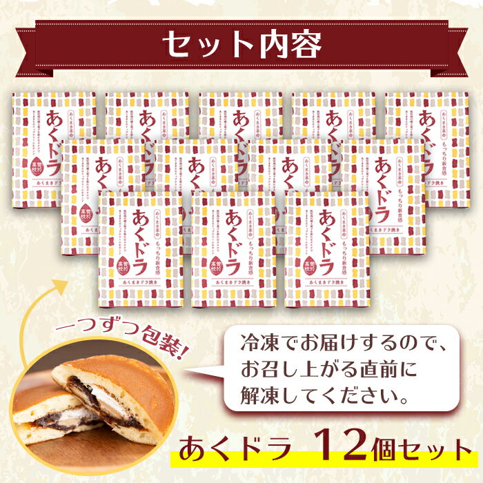 ふるさと納税 あくドラ あくまきドラ焼き 12個セット うなぎ蒲焼 鹿児島の銘菓のあく巻をどら焼きにサンド もっちり新食感が楽しめる 津曲食品 鹿児島県曽於市地元の高校生が商品開発 鹿児島の郷土菓子あくまきとホイップクリームをサンドしたオリジナル和菓子