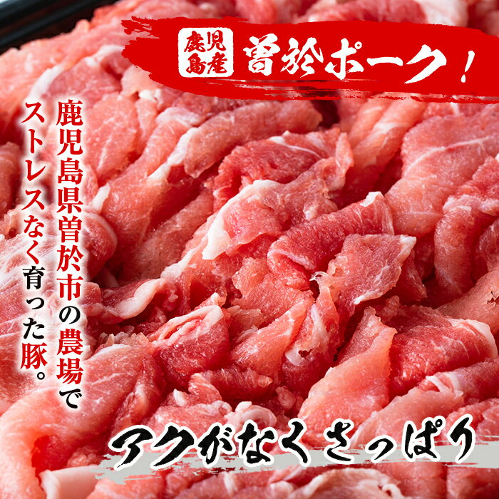 【ふるさと納税】＜選べる内容量＞鹿児島県曽於市産 曽於ポーク切り落とし3.25～4.5kg(250g×13～18パック)セット 国産 鹿児島県産 小分け 真空 冷凍 豚肉 切り落とし 豚 肉 【Rana】 3