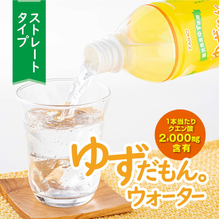 【ふるさと納税】＜定期便・全3回(連続)＞ゆずだもん。ウォーター(500ml×24本、ペットボトル) 定期便 鹿児島県産 ゆず ユズ 柚子 柑橘 フルーツ ウォーター ゆずウォーター 飲料 ドリンク カロリーオフ ストレート【株式会社財宝】