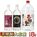 【ふるさと納税】鹿児島の本格焼酎 おやっとさぁ おやっとさぁ...