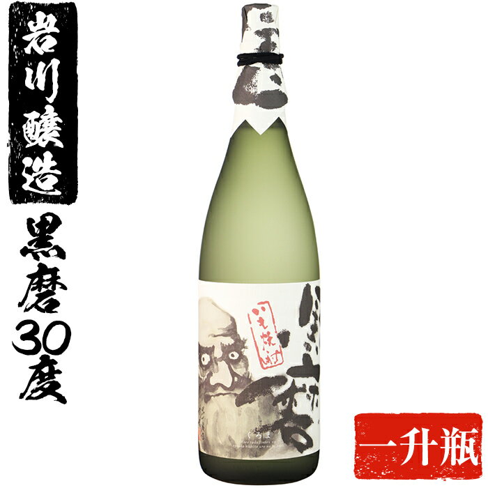 岩川醸造 黒磨30度 一升瓶(1.800ml×1本) 焼酎 芋焼酎 本格芋焼酎 芋 麹 黒麹 酒 お酒 アルコール[大隅家]