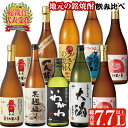 【ふるさと納税】鹿児島本格芋焼酎合計10本を飲み比べ♪そおそ...