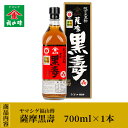 【ふるさと納税】《薩摩黒壽》露天かめ壷で発酵熟成させた福山酢の最高級純玄米黒酢！豊富なアミノ酸とまろやかな味で水で割って飲む黒酢に！塩分の多い料理にもおすすめ！【福山町ふくふくふれあい館】 3