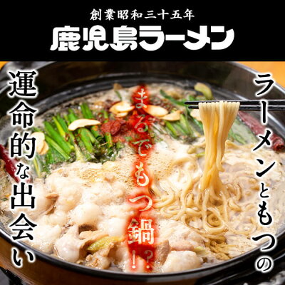 鹿児島県霧島市 【ふるさと納税】国産牛もつラーメンセット(3人前)九州鹿児島ラーメン自慢の自家製麺と新鮮な国産牛モツを堪能できる特製もつラーメンセット【鹿児島ラーメン】 画像3