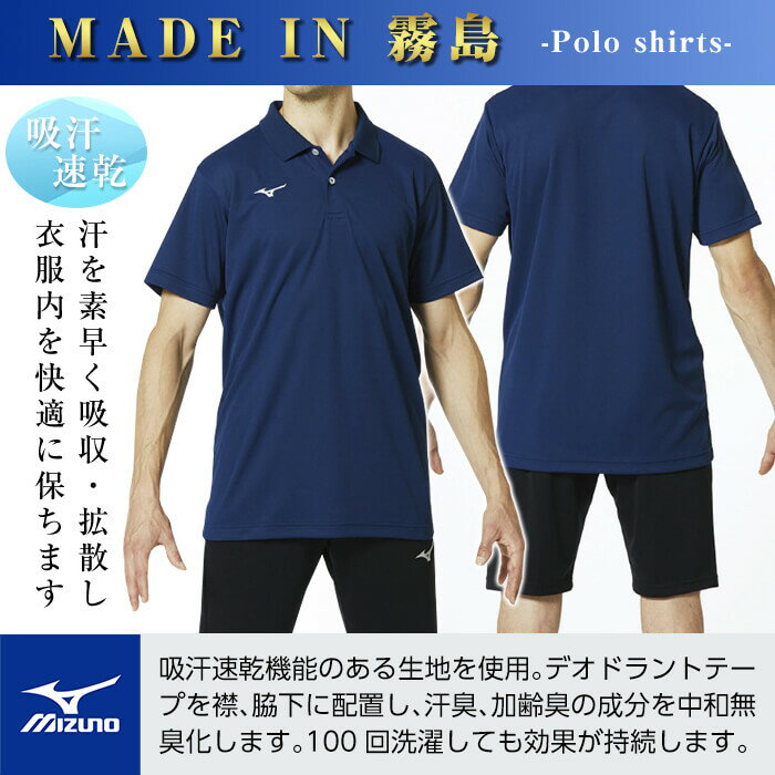 【ふるさと納税】ミズノ・ポロシャツ(ドレスネイビー・2XS～3XL) 日本製 国産 スポ...