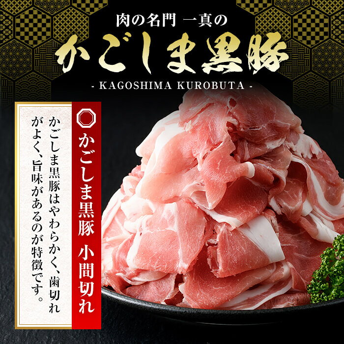 【ふるさと納税】かごしま黒豚こま切れ(計1.2kg・600g×2P) 肉 豚肉 豚 黒豚 精肉 ...