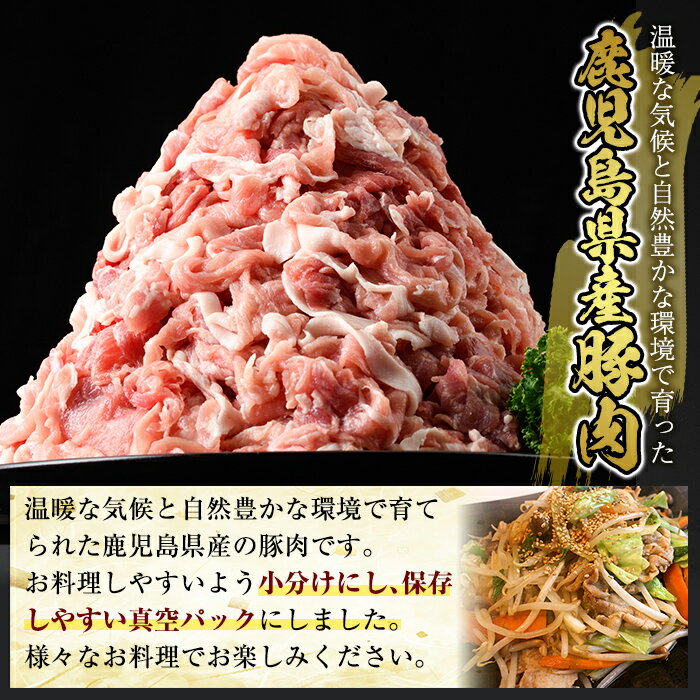 【ふるさと納税】国産！鹿児島県産豚肉切り落とし真空小分け計5kg(250g×20P)肉 豚肉 切り落とし 小分け 真空パック 切落し【肉の豊楽】