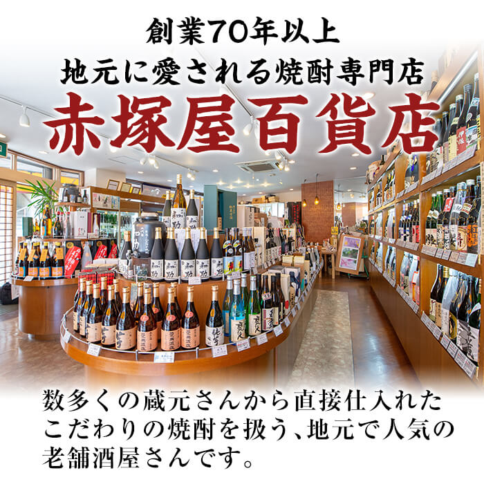 【ふるさと納税】鹿児島本格芋焼酎「佐藤　黒」1800ml(一升瓶)いも焼酎 一升瓶 酒 老舗酒屋 厳選 地酒 佐藤酒造【赤塚屋百貨店】