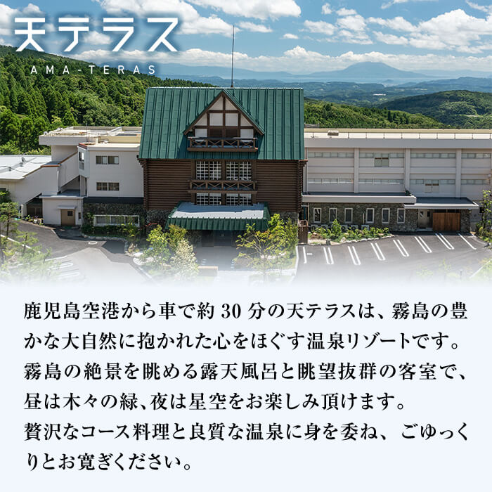 【ふるさと納税】3階露天風呂付客室 1泊2食ペア宿泊券 鹿児島 霧島 旅行 宿 温泉【霧島温泉天テラス】その2