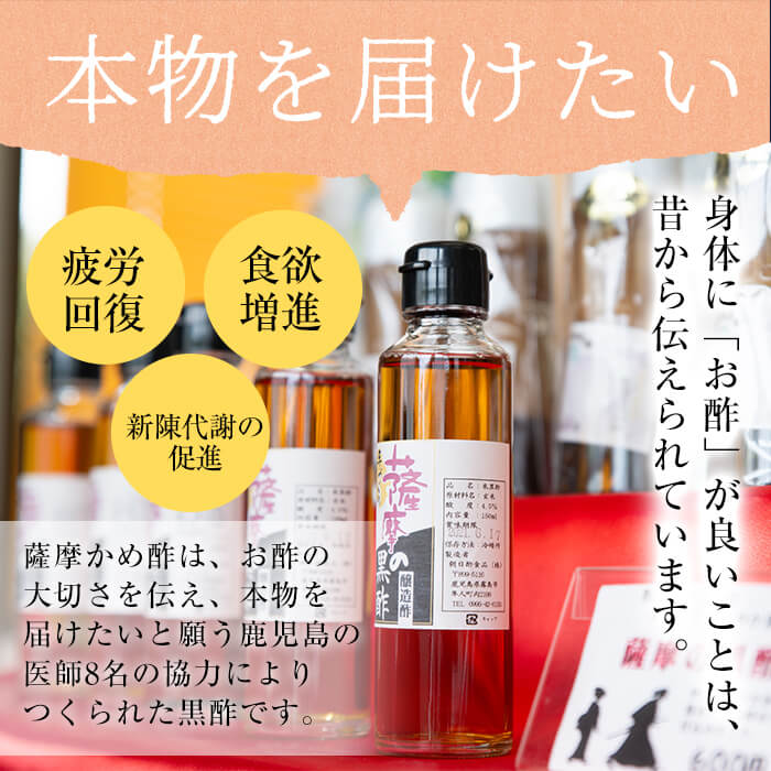 【ふるさと納税】薩摩かめ酢3本セット！栽培期間中農薬・化学肥料不使用で栽培された玄米と霧島山麓の湧水のみを使用した長期熟成黒酢は、まろやかで黒酢ドリンクにもおすすめ【朝日酢食品】