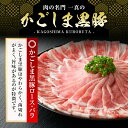 【ふるさと納税】進物用折箱入 かごしま黒豚しゃぶしゃぶ詰め合わせ(計850g)国産 鹿児島県産 黒豚 肉 豚肉 精肉 豚 豚しゃぶ 豚バラ バラ肉 ロース 本場枕崎産かつお出汁 食べ比べ しゃぶしゃぶセット ギフト【肉の名門　一真】 2