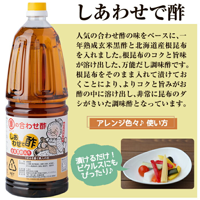 【ふるさと納税】福山酢まるしげのしあわせで酢(1800ml×6本) 重久本舗 霧島市 黒酢 酢 お酢 調味料【重久盛一酢醸造場】