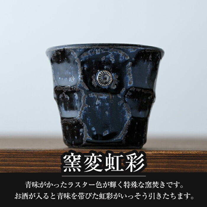 【ふるさと納税】窯変虹彩 ロックカップ2個セット！焼酎や日本酒などの酒器としては勿論フリーカップとしても楽しめるおしゃれな食器【紅葉窯】