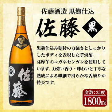 【ふるさと納税】プレミア焼酎！「佐藤　黒」「萬膳」「萬膳庵」3本セット各1800ml(一升瓶)本格芋焼酎をセットでお届け【森山センター】