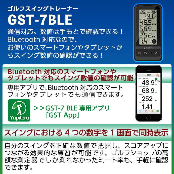 【ふるさと納税】ゴルフスイングトレーナー(GST-7BLE・距離計)ゴルフ スイング 測定器 スイング計測器 スポーツ 家電 保証期間1年【ユピテル】