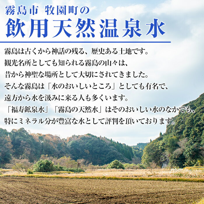 【ふるさと納税】《6ヶ月定期便》霧島の福寿鉱泉水（硬水：2Lペットボトル10本箱入)水 ミネラルウォーター シリカ シリカ水 ミネラル成分 飲料水 ペットボトル【福地産業株式会社】