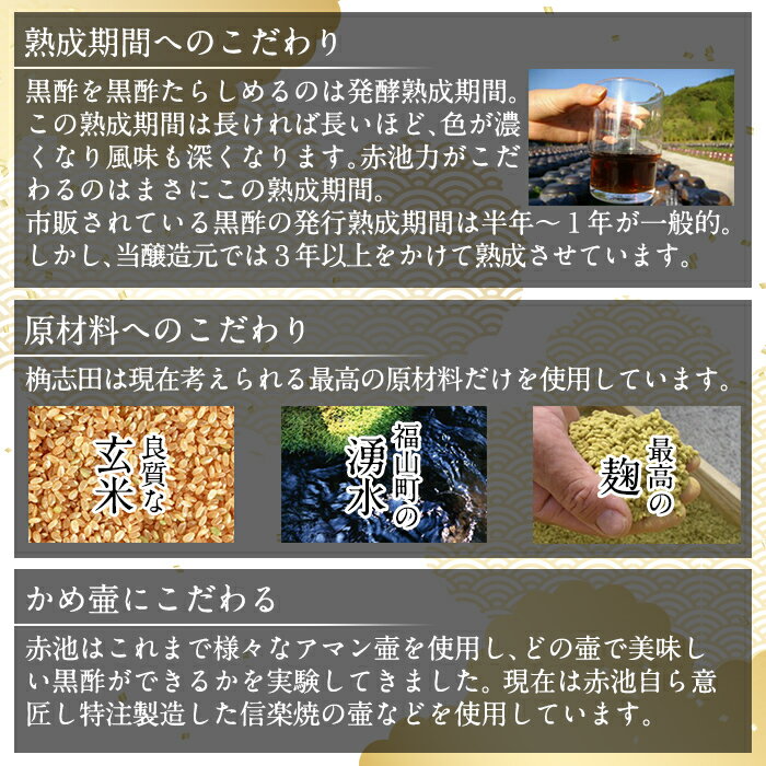 【ふるさと納税】桷志田有機2本セット(各720ml)桷志田(かくいだ)の国産の有機玄米を使用した三年熟成桷志田有機【福山黒酢】