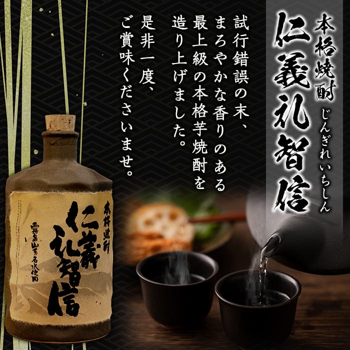 【ふるさと納税】＜数量限定＞本格芋焼酎「仁義礼智信」 720ml 6本セット！酒 お酒 焼酎 芋焼酎 本格芋焼酎 本格焼酎 ギフト 多治見焼 家飲み 鹿児島 晩酌 【富八商店】 f462187-kirishima-10001216 鹿児島県霧島市 サンプル画像2