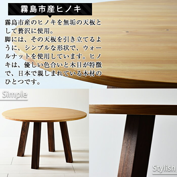 �ڤդ뤵��Ǽ�ǡ۹񻺡�HINOKI MARUTABLE(1�桦ľ��120cm)̸��ҥΥ�������ȶ�Υ���ܾ��ʡ�̸��Ի��ҥΥ���̵����ŷ�ĤȤ��ƻ��Ѥ���̵����ݥơ��֥롪��Ω���ֹ��Ǥ��Ϥ��ڰ�����