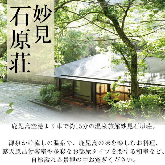 【ふるさと納税】妙見石原荘 宿泊・お食事等利用券(30,000円分) 宿泊券 温泉 宿泊 九州 本懐石 露天風呂 大浴場 和室 温泉宿 旅行 チケット 旅行券【妙見石原荘】その2