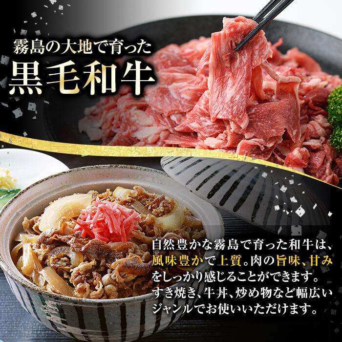 【ふるさと納税】鹿児島県産黒毛和牛切り落とし1.5kg(500g×3袋) 霧島市 牛肉 切り落とし 国産 鹿児島県産 黒毛和牛 肉 精肉【ミートクリエイト】