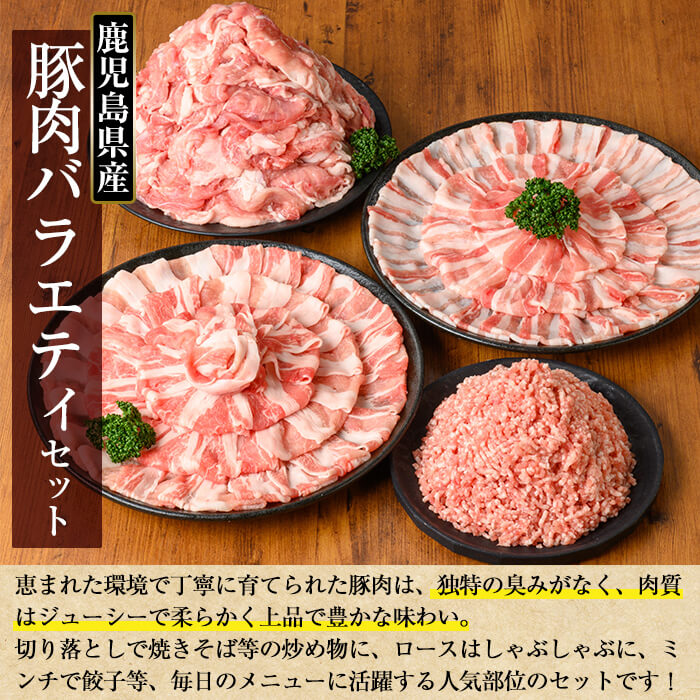 【ふるさと納税】 鹿児島県産豚肉バラエティーセット (計3.8kg) 国産 冷凍 小分け ...