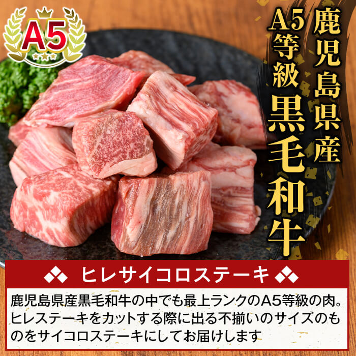 【ふるさと納税】＜選べる容量＞鹿児島県産A5等級黒毛和牛ヒレサイコロステーキ(計200g〜600g) ヒレ サイコロ ステーキ 牛肉 国産 鹿児島県産 肉 精肉 小分け 【ふるさと産直バザール】 f462187-kirishima-10001708 鹿児島県霧島市 サンプル画像2