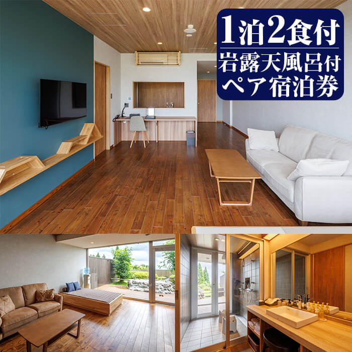 【ふるさと納税】岩露天風呂付 天テラス スイート1泊2食 ペア宿泊券 鹿児島 霧島 旅行 宿 温泉【霧島温泉天テラス】 f462187-kirishima-10001711 鹿児島県霧島市 サンプル画像3