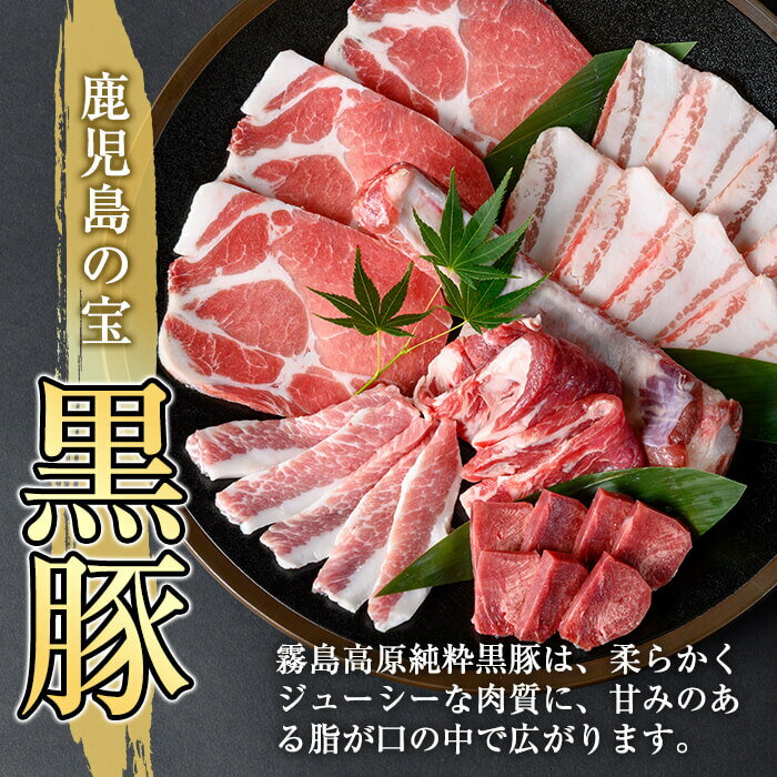 【ふるさと納税】《ゲンセン霧島認定》霧島高原純粋黒豚焼肉(計500g)と3種のたれ(各330ml)セット 豚肉 ヤキニク 焼き肉 国産 たれ タレ セット【焼肉厨房わきもと】