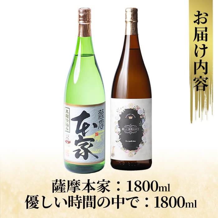 【ふるさと納税】本格芋焼酎飲み比べセット！「薩摩本家」「優しい時間の中で」 (各1800ml) 焼酎 芋焼酎 本格芋焼酎 本格焼酎 酒 宅飲み 家飲み 詰合せ 詰め合わせ【石野商店】 f462187-kirishima-10001890 鹿児島県霧島市 サンプル画像3