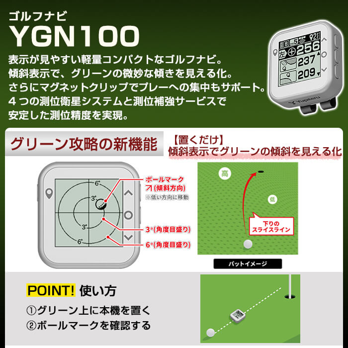 【ふるさと納税】Yupiteru ゴルフナビ YGN100 (距離計) 距離計 GPSナビ ゴルフナビ ゴルフGPSナビ 計測器 日本製 家電 アウトドア ゴルフ用品 ゴルフ距離計 スポーツ【ユピテル】