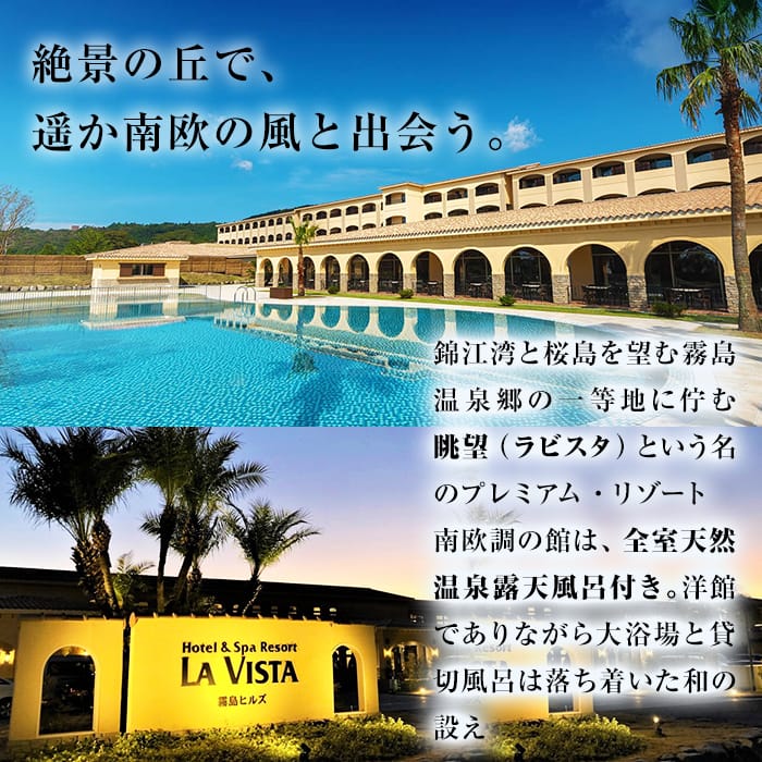 【ふるさと納税】ラビスタ霧島ヒルズスタンダードルームペア宿泊券！全客室天然温泉露天風呂付上質なリゾートホテルで1泊2食付きペア宿泊チケット【ラビスタ霧島ヒルズ】 f462187-kirishima-10000448 鹿児島県霧島市 サンプル画像2