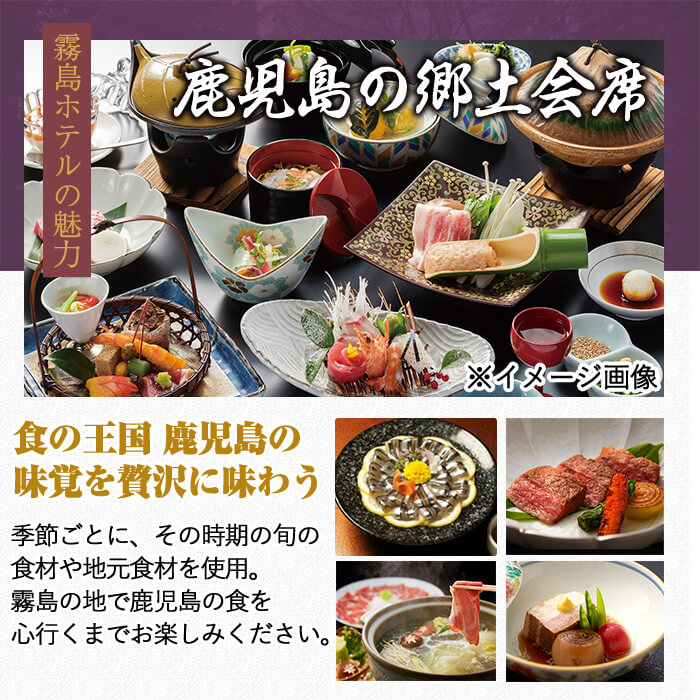 【ふるさと納税】≪1泊2食付きペア宿泊券≫百五十余年の歴史ある宿のおもてなし♪天然温泉や鹿児島の山海の恵みを味わう郷土料理をご堪能ください♪【霧島ホテル】 f462187-kirishima-10000375 鹿児島県霧島市 サンプル画像3