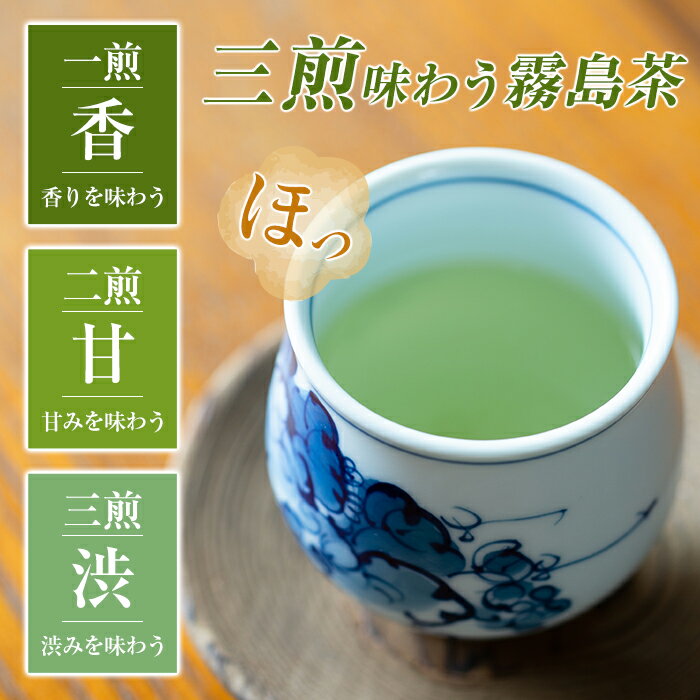 【ふるさと納税】霧島茶ちゃで候(そうろう)3種...の紹介画像2