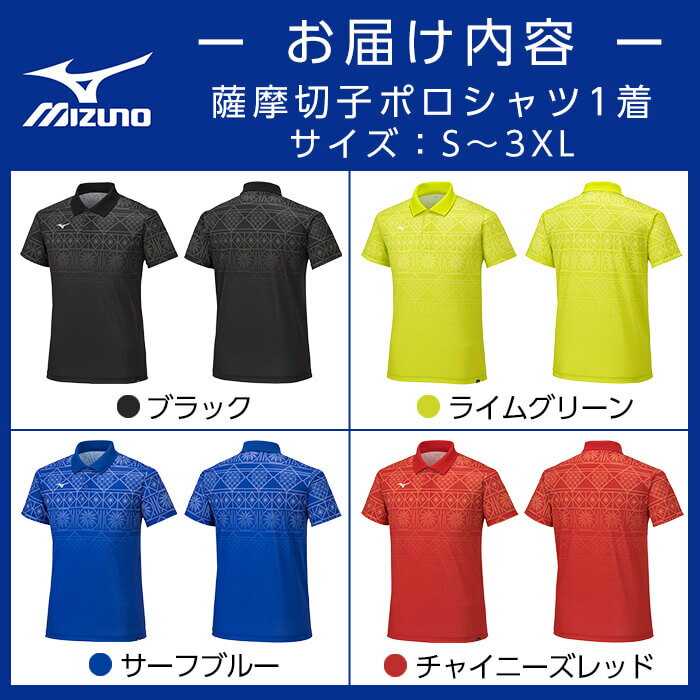 【ふるさと納税】選べる4カラー・6サイズ《霧島市ふるさと納税限定品》ミズノ・薩...